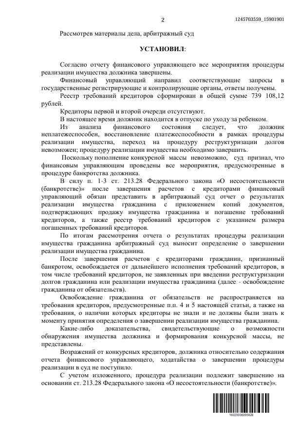 Выигранные дела ЮК Доверие