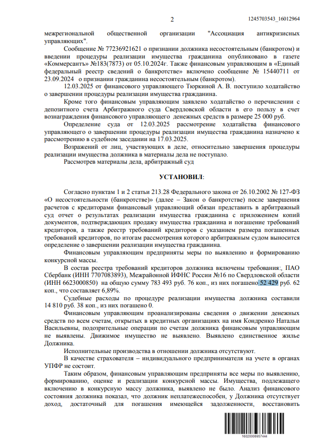 Выигранные дела ЮК Доверие