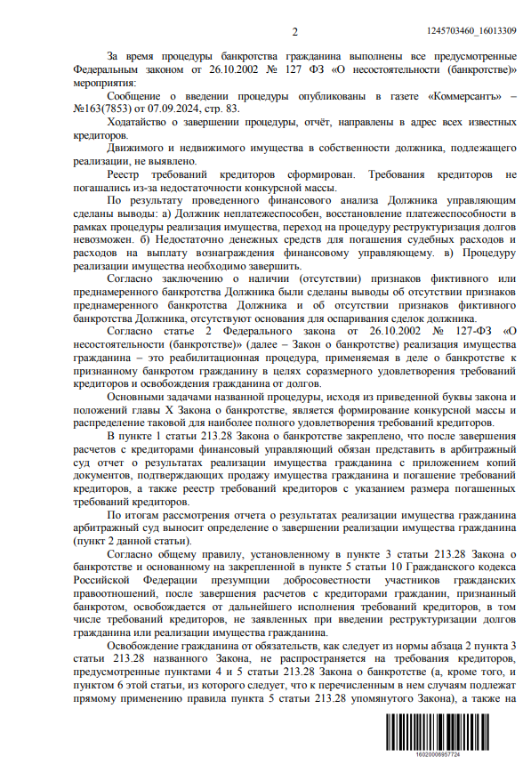 Выигранные дела ЮК Доверие