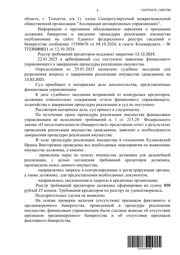 Выигранные дела ЮК Доверие