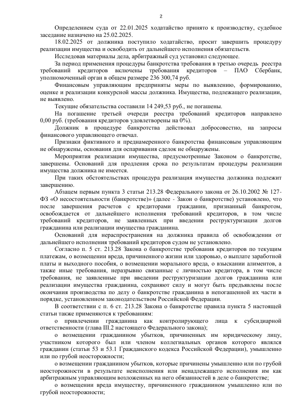 Выигранные дела ЮК Доверие