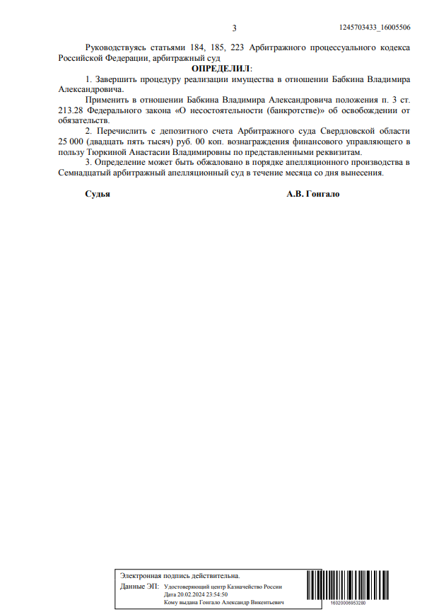 Выигранные дела ЮК Доверие