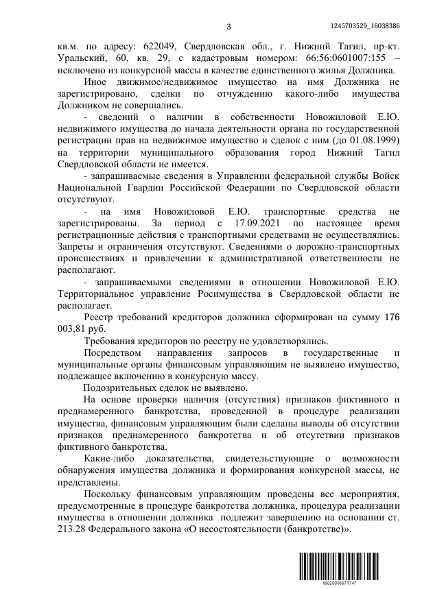 Выигранные дела ЮК Доверие