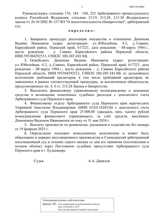 Выигранные дела ЮК Доверие