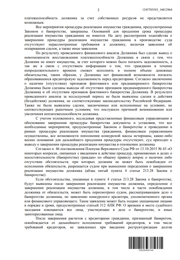 Выигранные дела ЮК Доверие