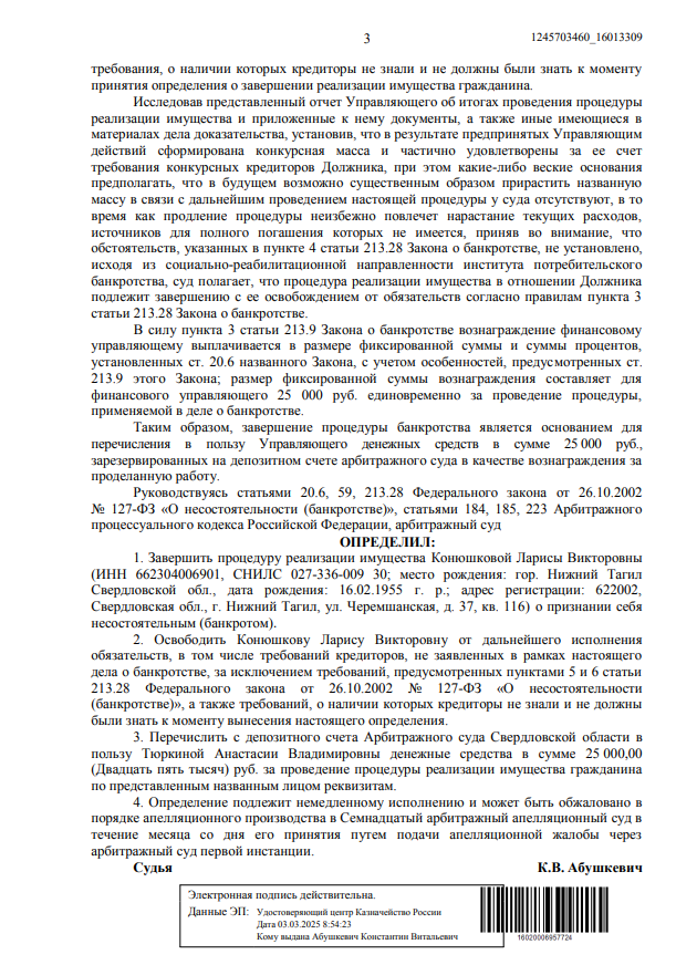 Выигранные дела ЮК Доверие