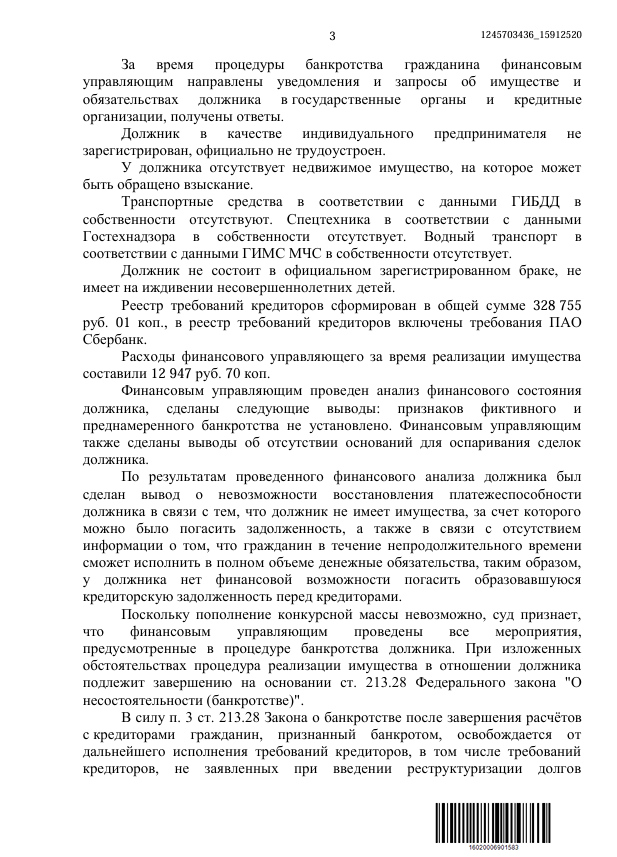 Выигранные дела ЮК Доверие