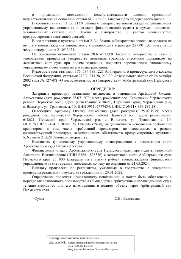 Выигранные дела ЮК Доверие