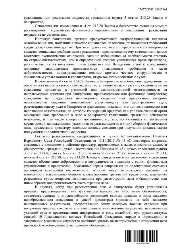 Выигранные дела ЮК Доверие