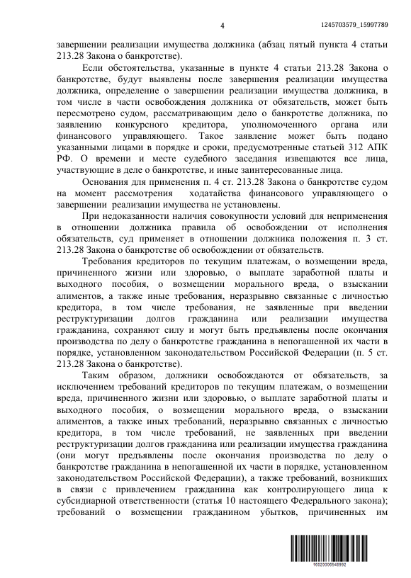 Выигранные дела ЮК Доверие