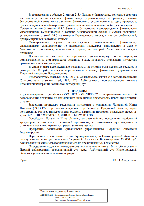 Выигранные дела ЮК Доверие