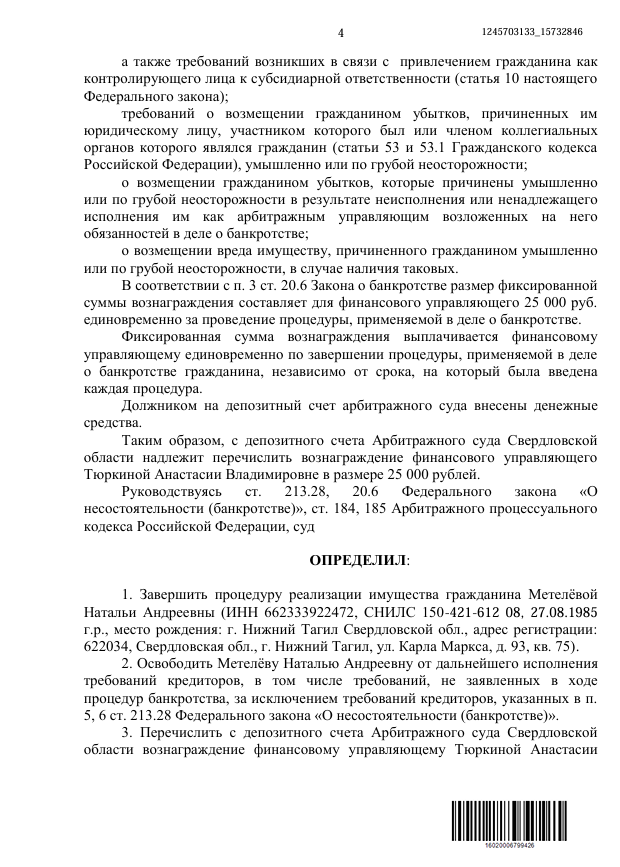 Выигранные дела ЮК Доверие