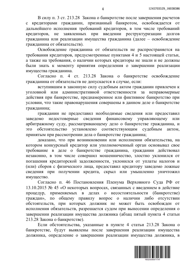 Выигранные дела ЮК Доверие