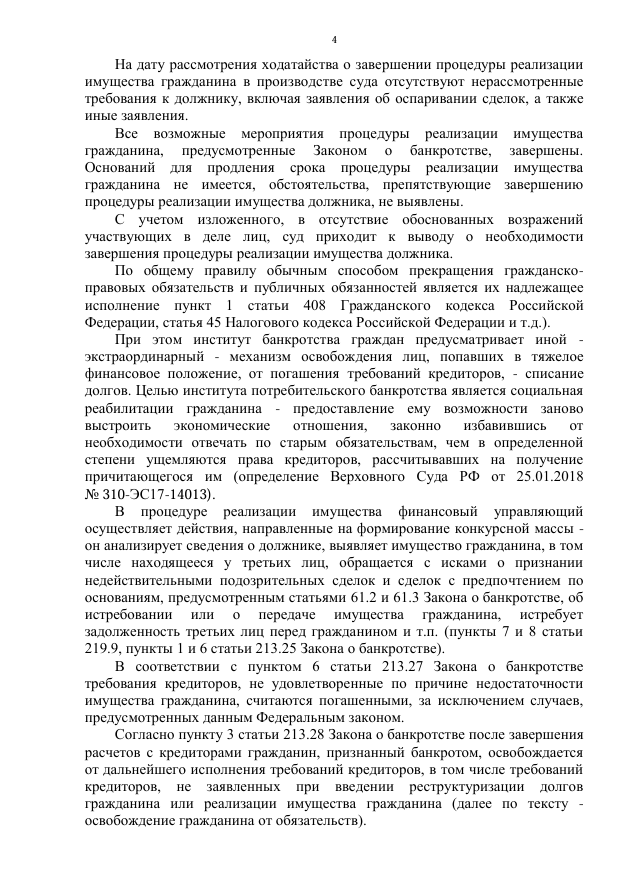 Выигранные дела ЮК Доверие