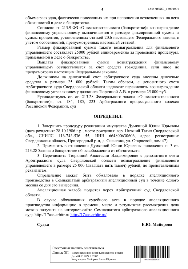 Выигранные дела ЮК Доверие