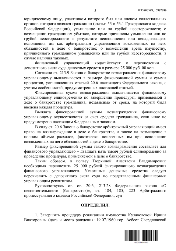 Выигранные дела ЮК Доверие