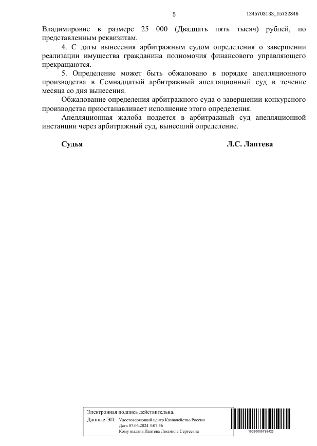 Выигранные дела ЮК Доверие