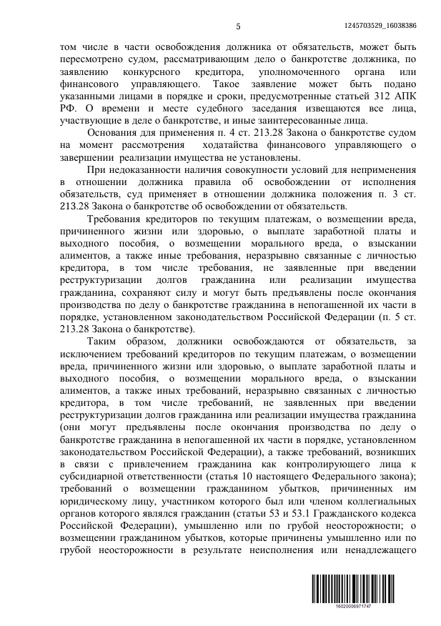 Выигранные дела ЮК Доверие