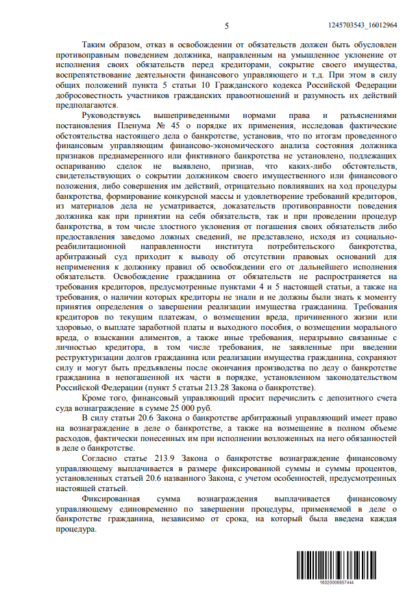 Выигранные дела ЮК Доверие