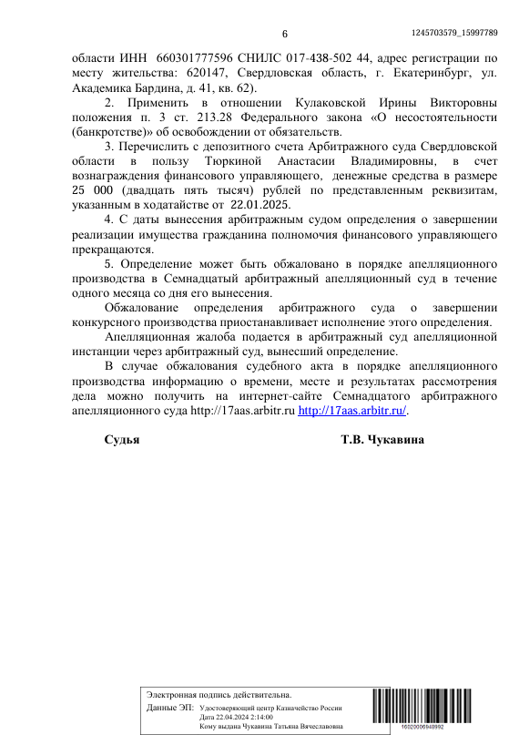 Выигранные дела ЮК Доверие