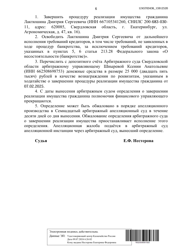 Выигранные дела ЮК Доверие