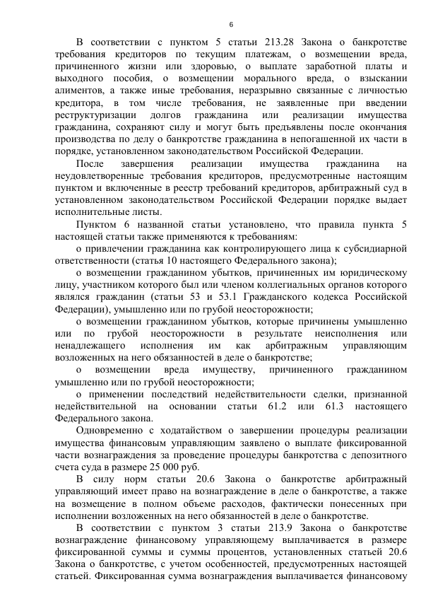 Выигранные дела ЮК Доверие