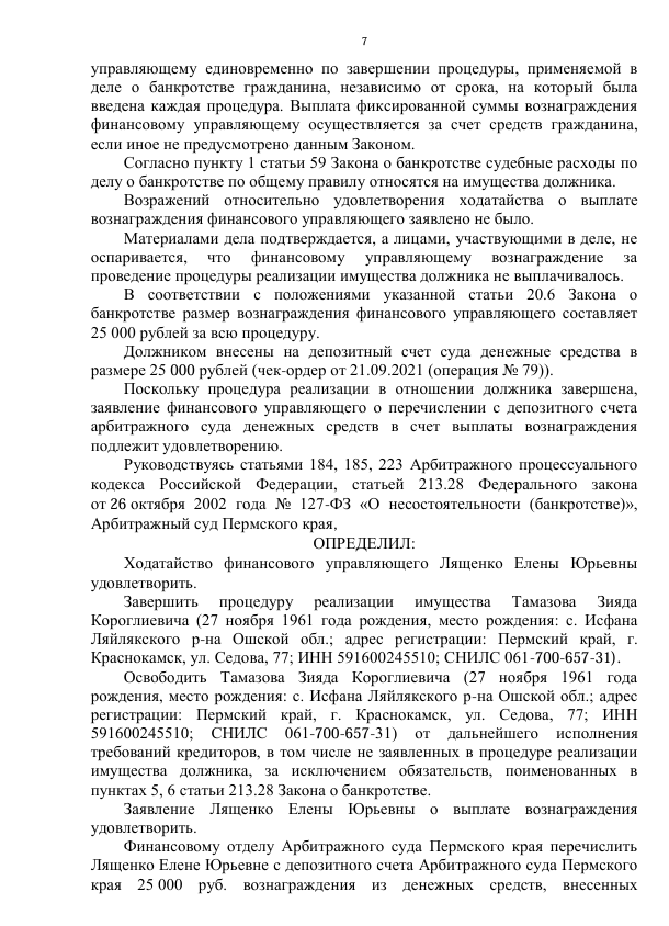 Выигранные дела ЮК Доверие