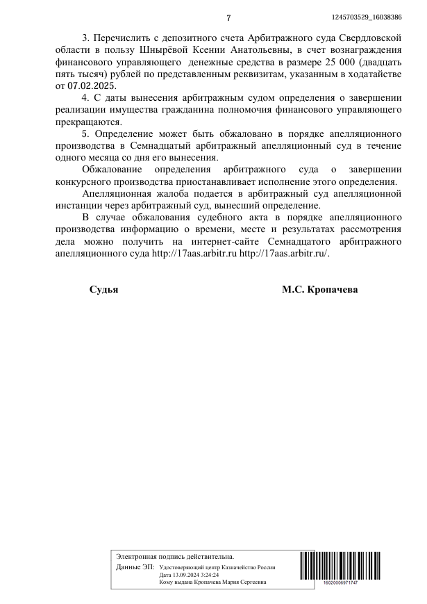 Выигранные дела ЮК Доверие