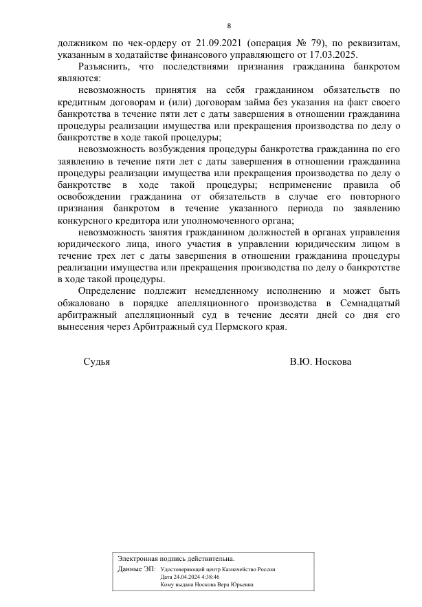 Выигранные дела ЮК Доверие