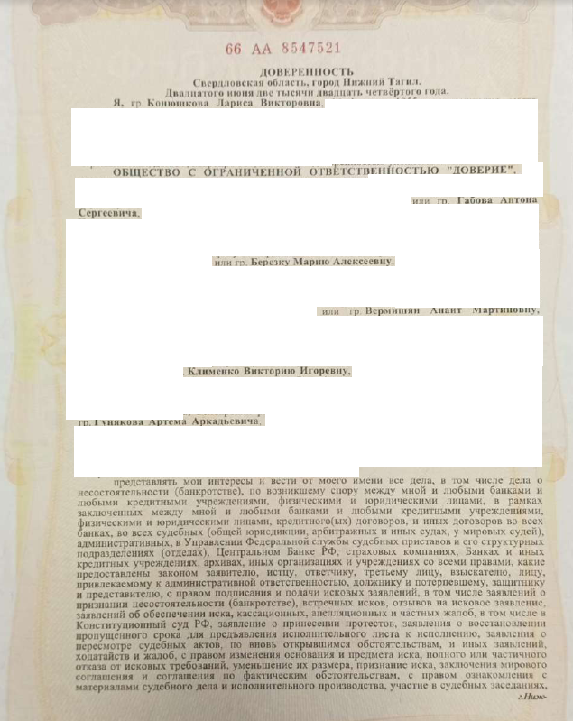 Выигранные дела ЮК Доверие