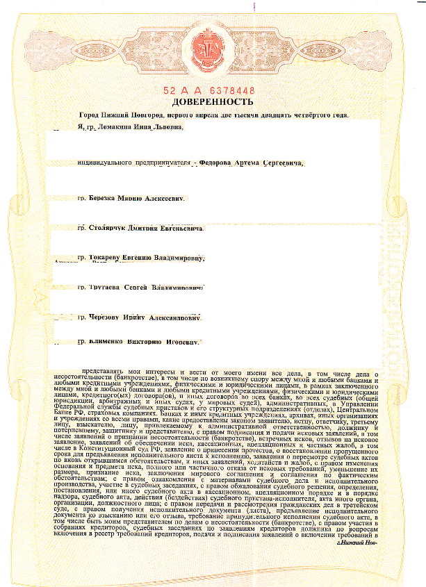 Выигранные дела ЮК Доверие