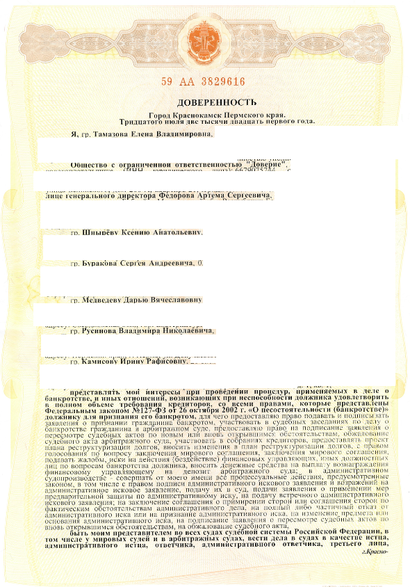 Выигранные дела ЮК Доверие