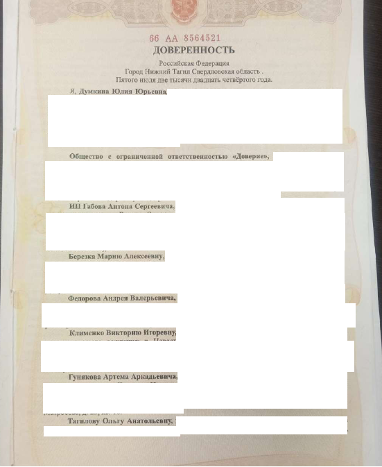 Выигранные дела ЮК Доверие