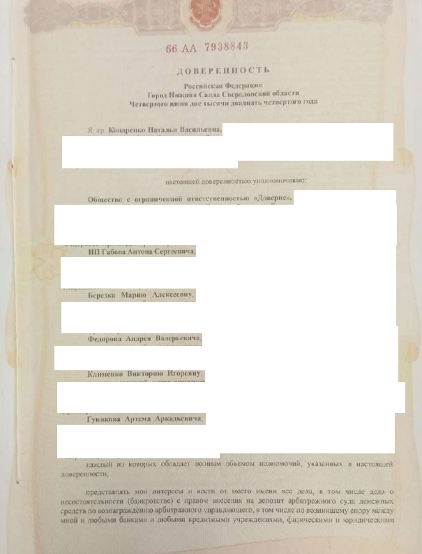 Выигранные дела ЮК Доверие