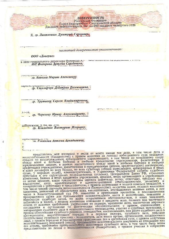 Выигранные дела ЮК Доверие