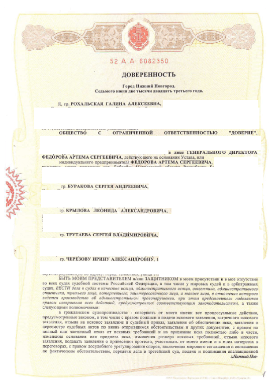 Выигранные дела ЮК Доверие