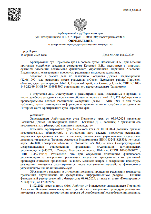 Выигранные дела ЮК Доверие