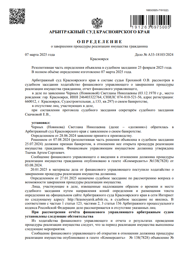 Выигранные дела ЮК Доверие