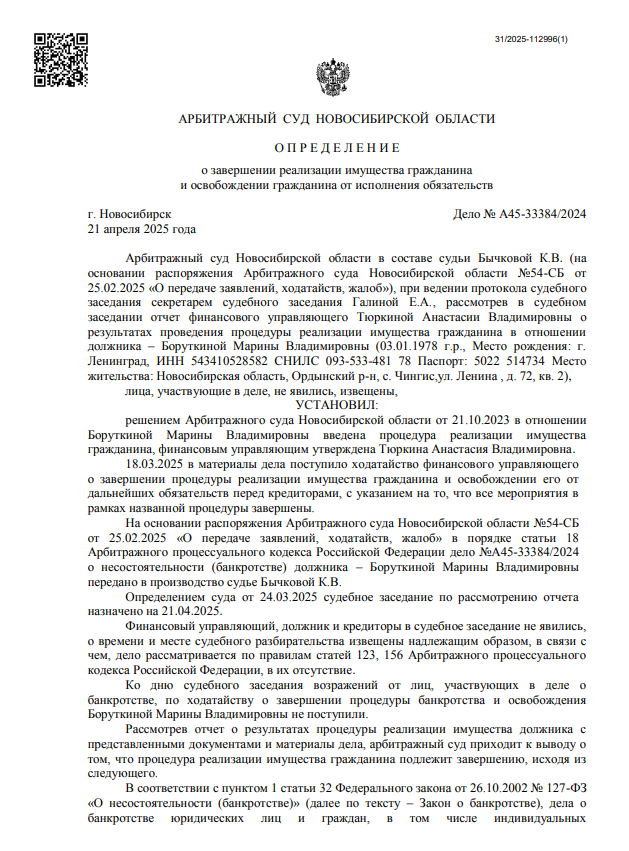 Выигранные дела ЮК Доверие