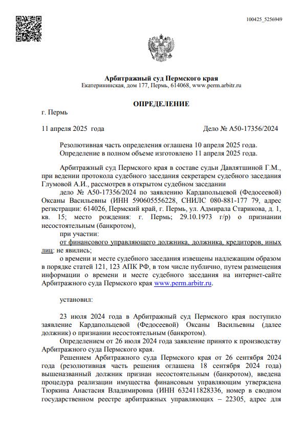 Выигранные дела ЮК Доверие