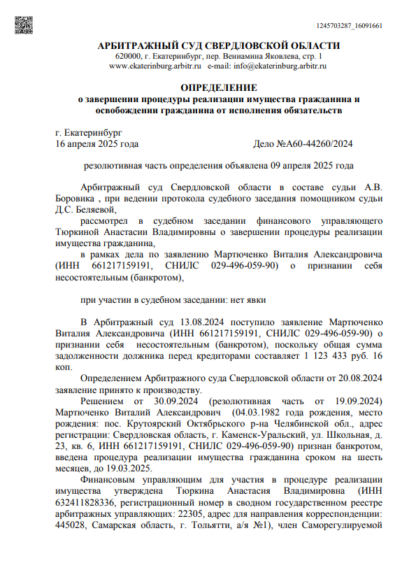 Выигранные дела ЮК Доверие