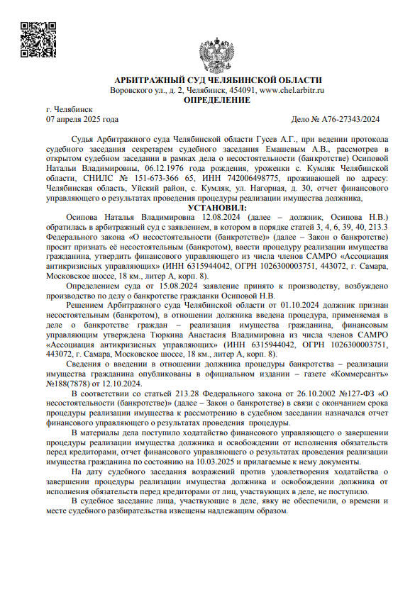 Выигранные дела ЮК Доверие