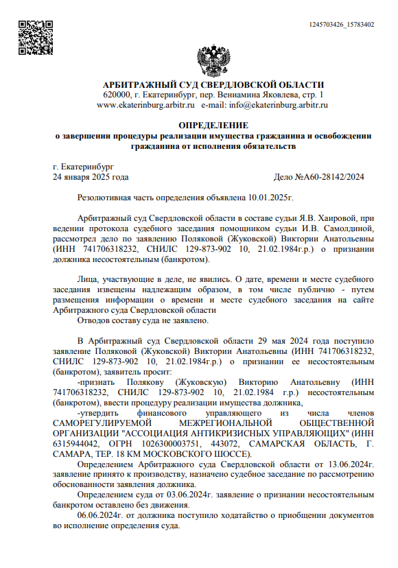 Выигранные дела ЮК Доверие