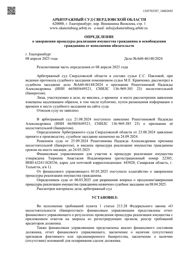 Выигранные дела ЮК Доверие