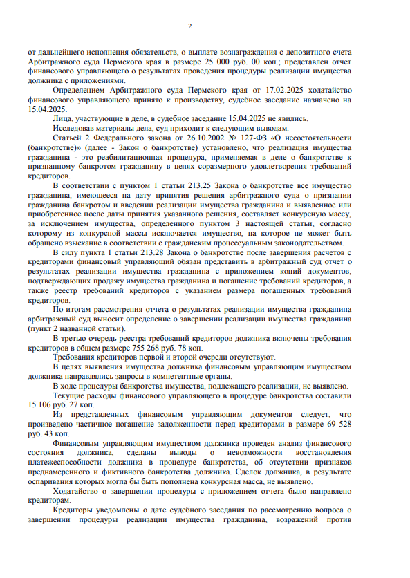 Выигранные дела ЮК Доверие