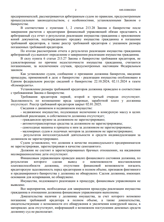 Выигранные дела ЮК Доверие