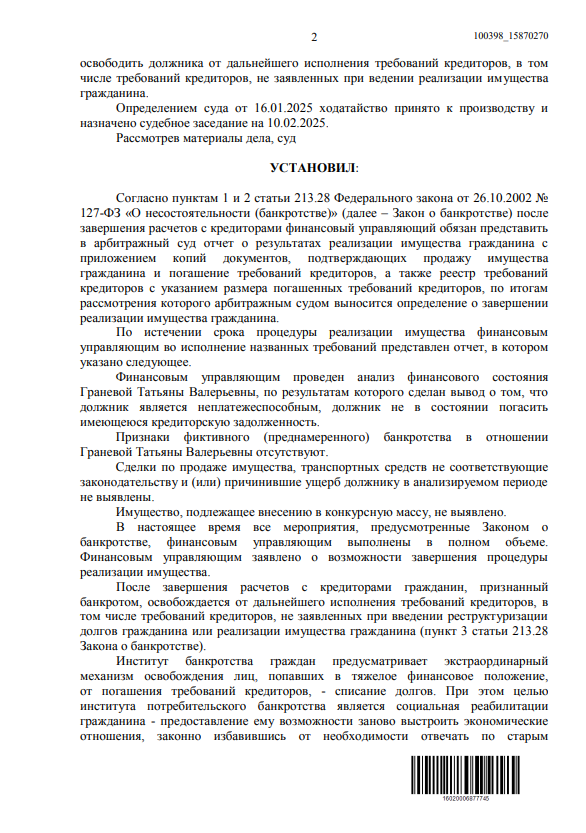 Выигранные дела ЮК Доверие