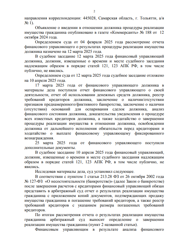 Выигранные дела ЮК Доверие