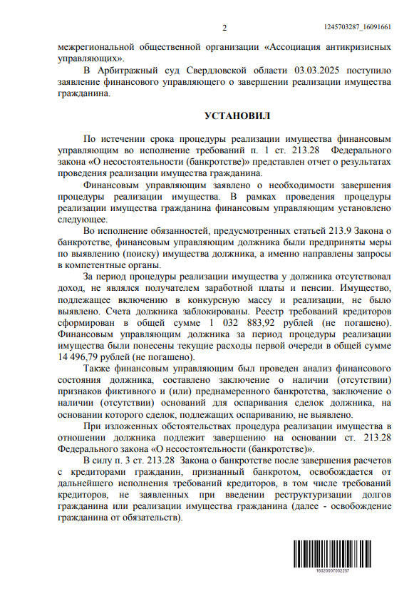 Выигранные дела ЮК Доверие