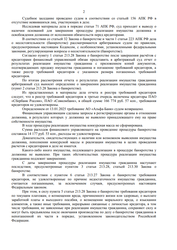 Выигранные дела ЮК Доверие